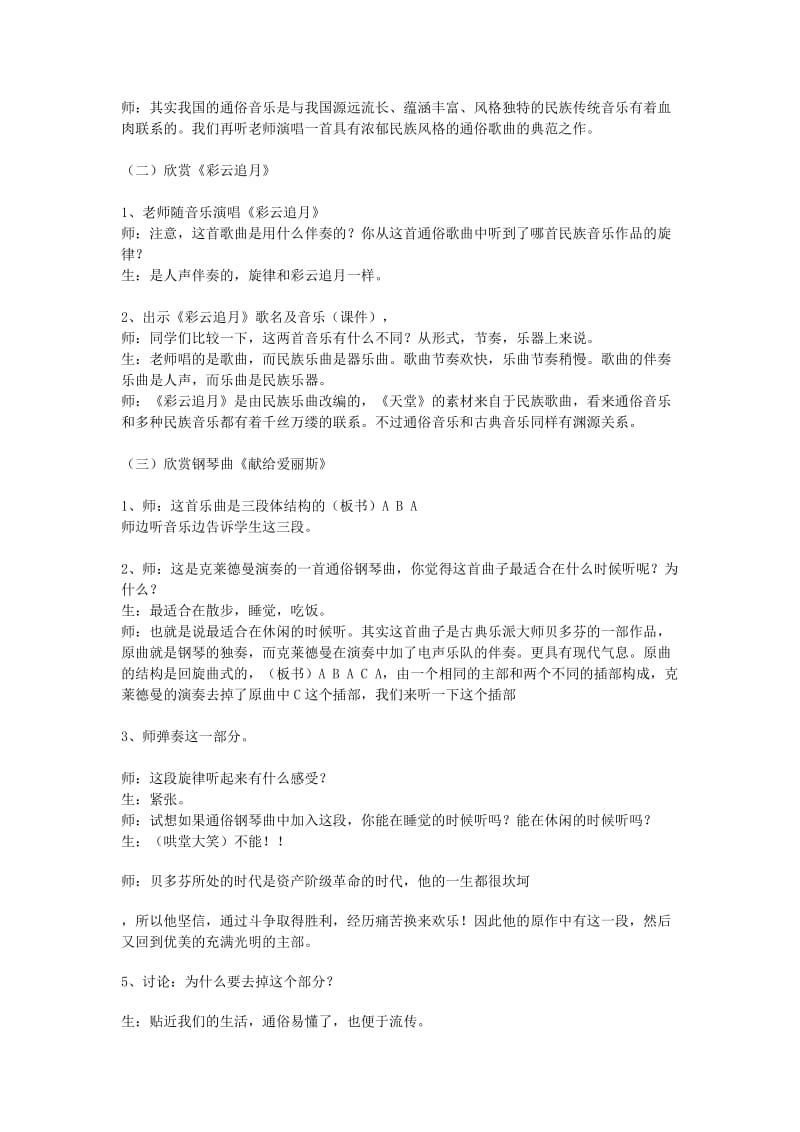 2019-2020年七年级音乐《中国通俗音乐》教案 音乐湘教版.doc_第3页