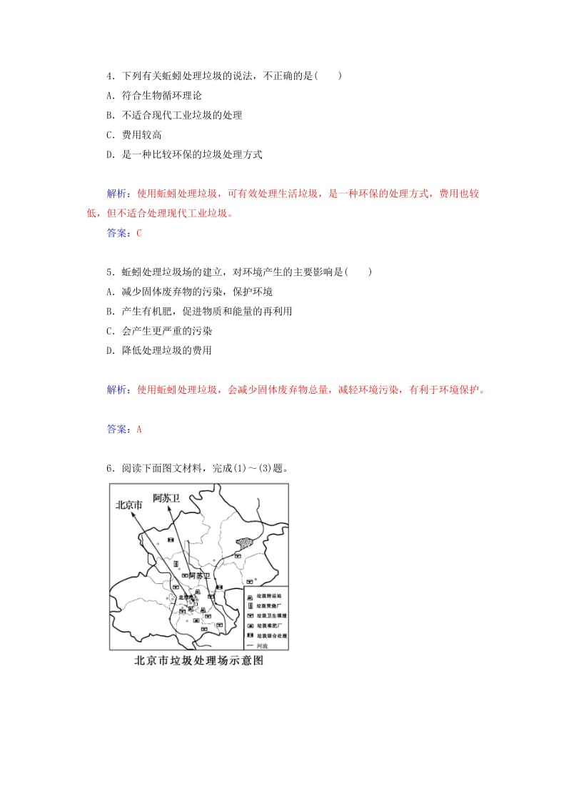 2019年高中地理 第二章 第二节 固体废弃物污染及其危害达标巩固 新人教版选修6.doc_第2页