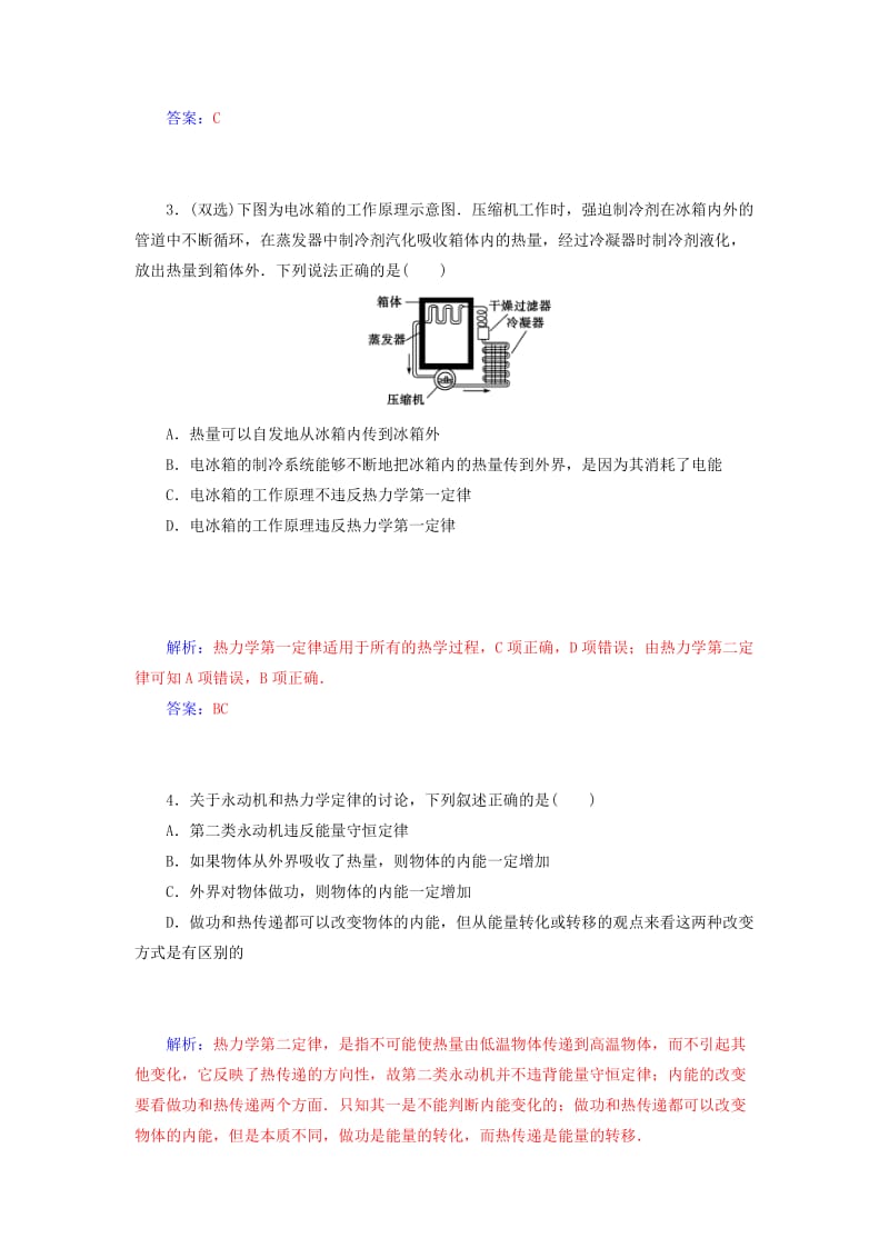 2019年高中物理 第四节 热力学第二定律知能演练试题 新人教版选修3-3.doc_第2页