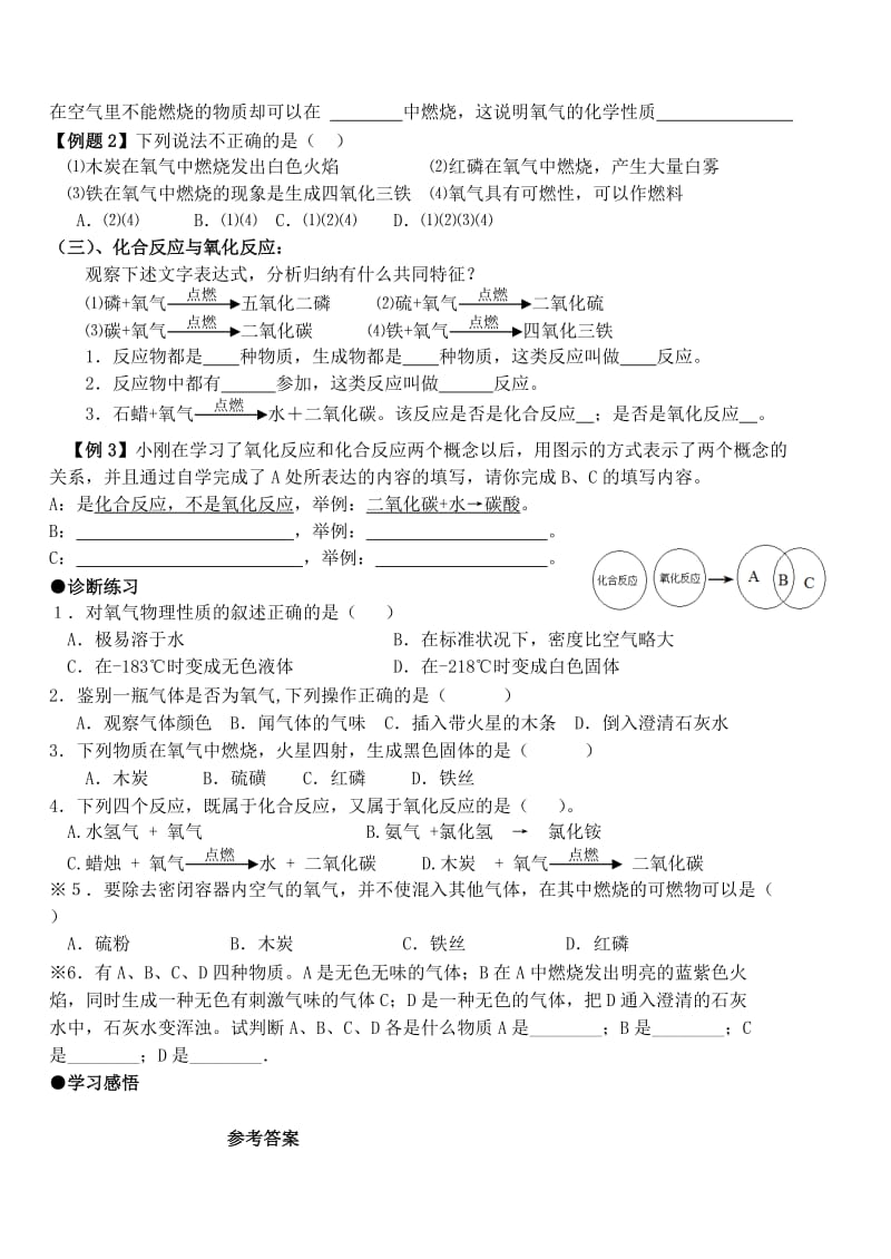 2019-2020年九年级化学上册第二单元课题2氧气学案新版新人教版.doc_第2页