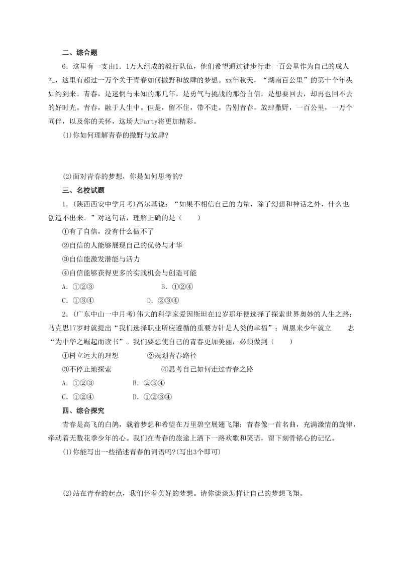 2019-2020年七年级道德与法治下册第一单元青春时光第三课青春的证明第1框青春飞扬同步练习1新人教版.doc_第2页