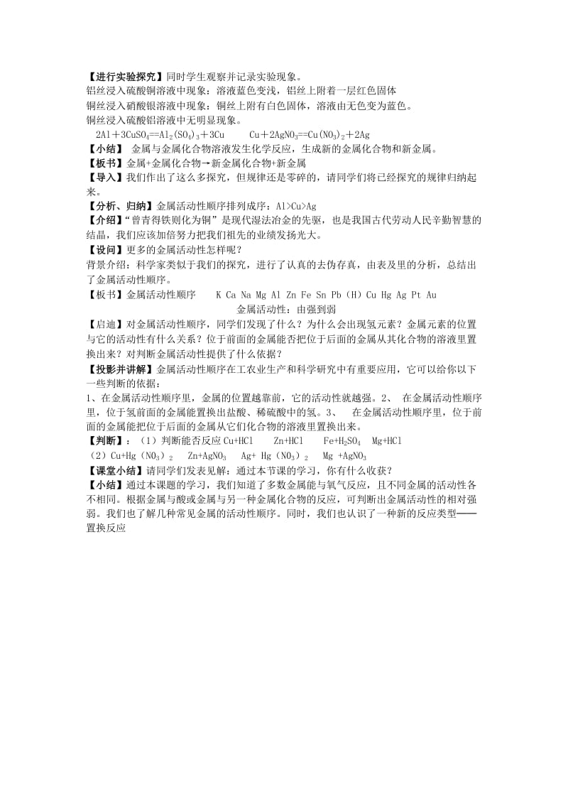 2019-2020年九年级化学下册《第八单元 课题2 金属的化学性质》教案 （新版）新人教版(I).doc_第3页