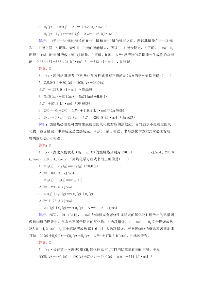 2019年高考化学二轮复习 1-2-6化学反应与能量变化课时作业.doc_第2页