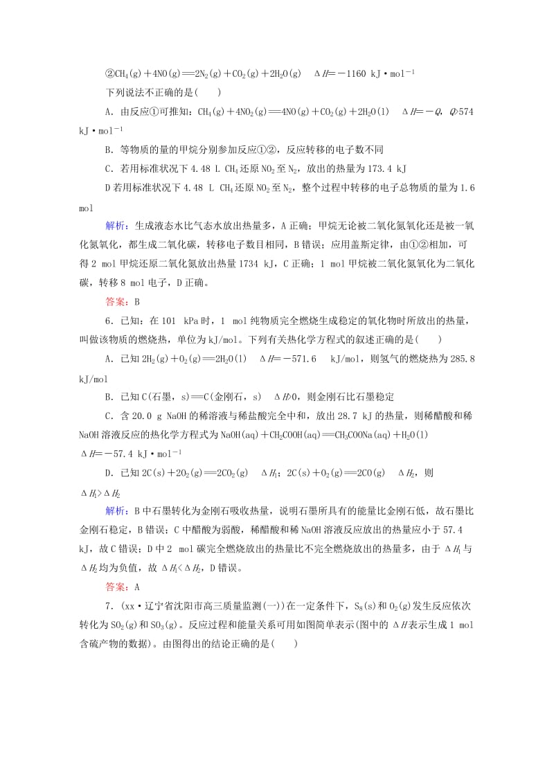 2019年高考化学二轮复习 1-2-6化学反应与能量变化课时作业.doc_第3页