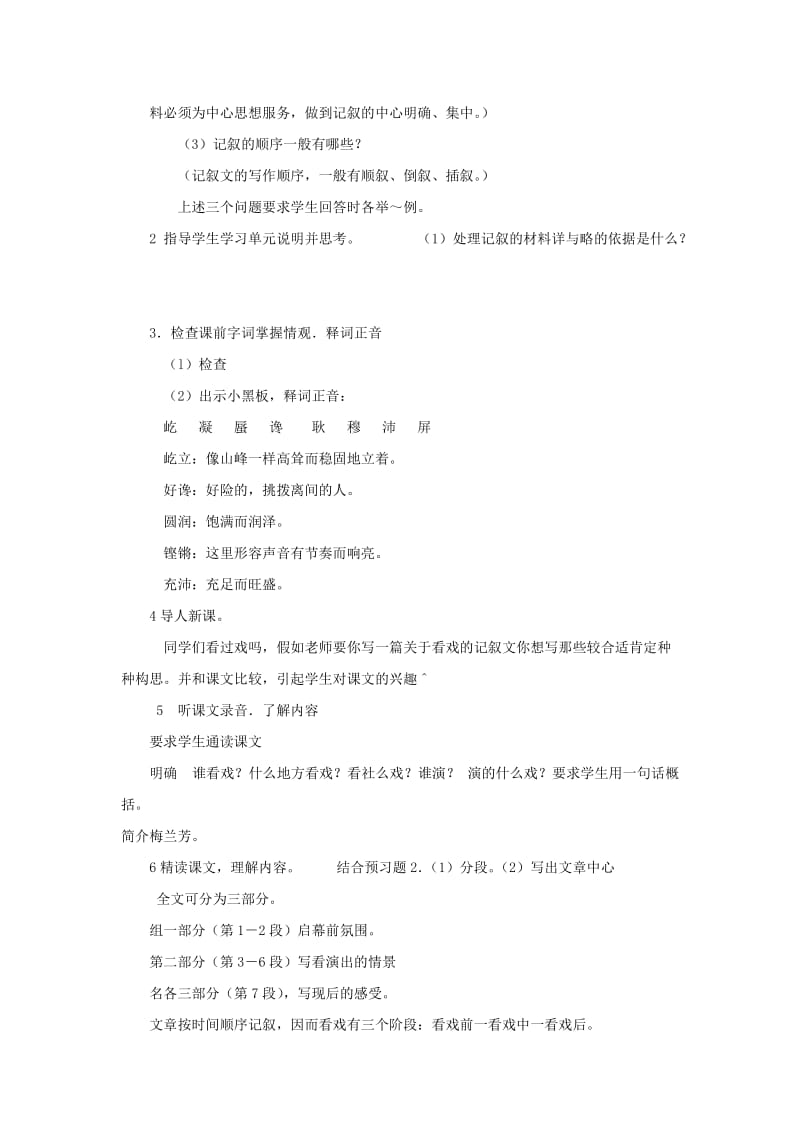 2019-2020年七年级语文上册 《看戏》教案 鲁教版.doc_第2页