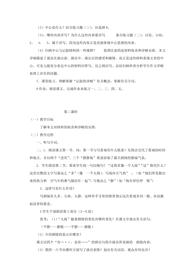 2019-2020年七年级语文上册 《看戏》教案 鲁教版.doc_第3页