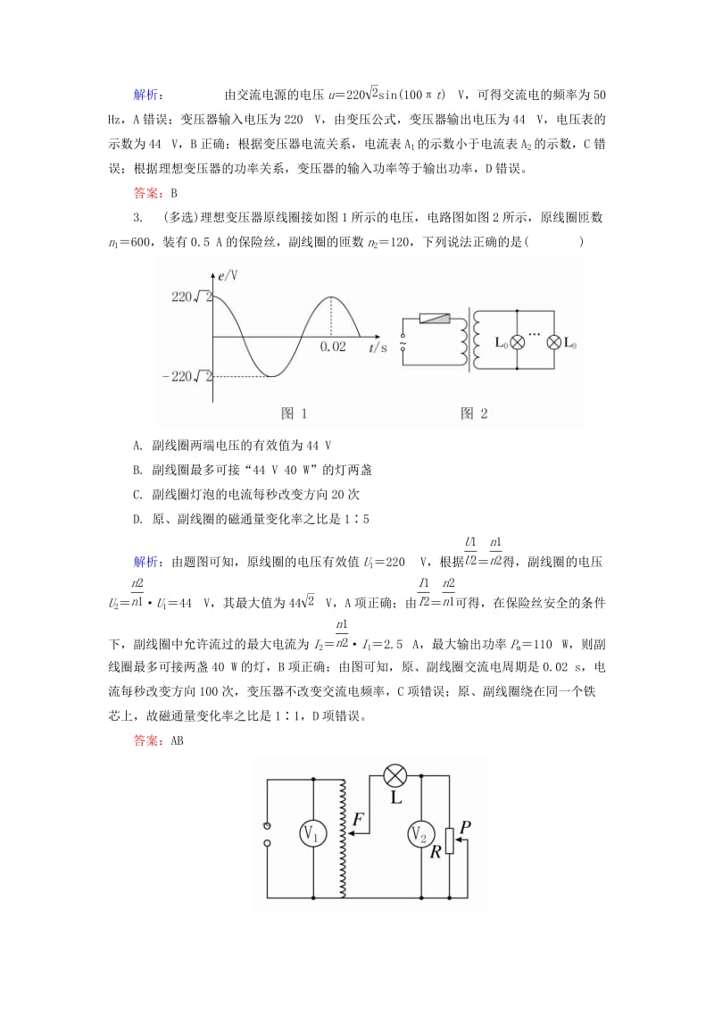 2019-2020年高考物理一轮总复习 10.2变压器 电能的输送限时规范特训.doc_第2页