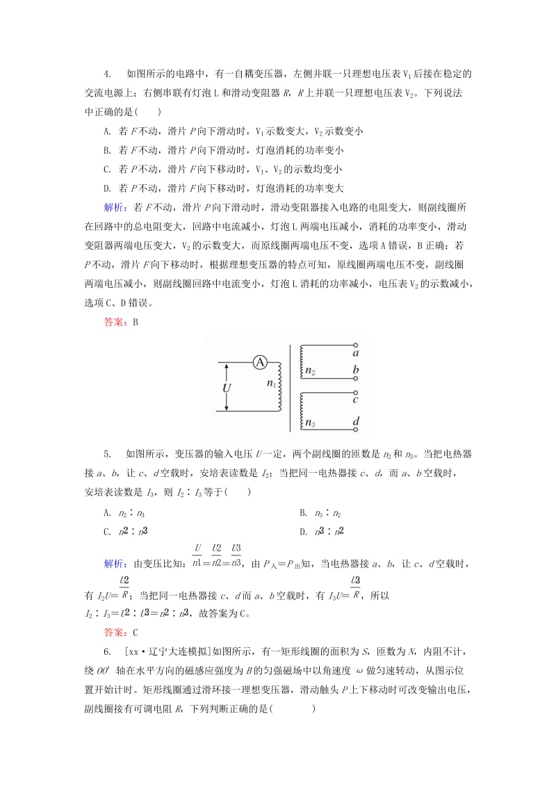 2019-2020年高考物理一轮总复习 10.2变压器 电能的输送限时规范特训.doc_第3页