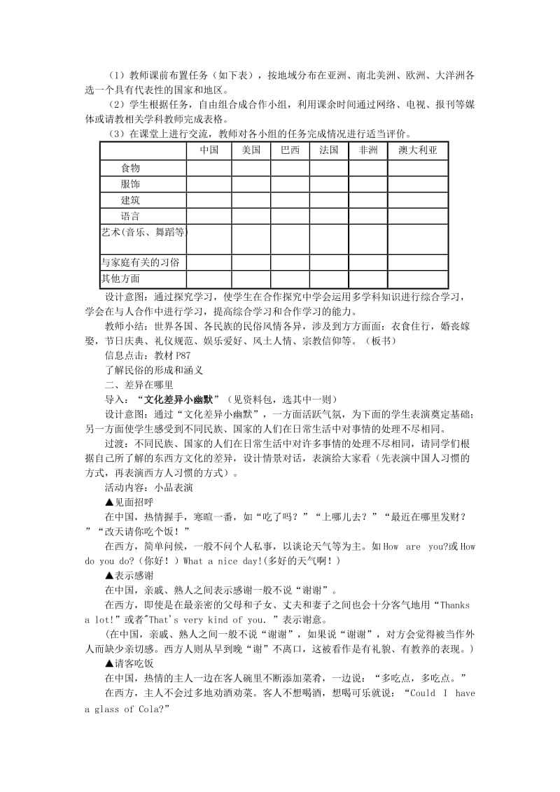 2019-2020年七年级思想品德上册 第十课《有朋自远方来》教案 苏教版.doc_第3页