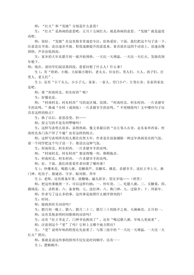 2019-2020年七年级语文上册 《本命年的回想》课堂实录 苏教版.doc_第2页