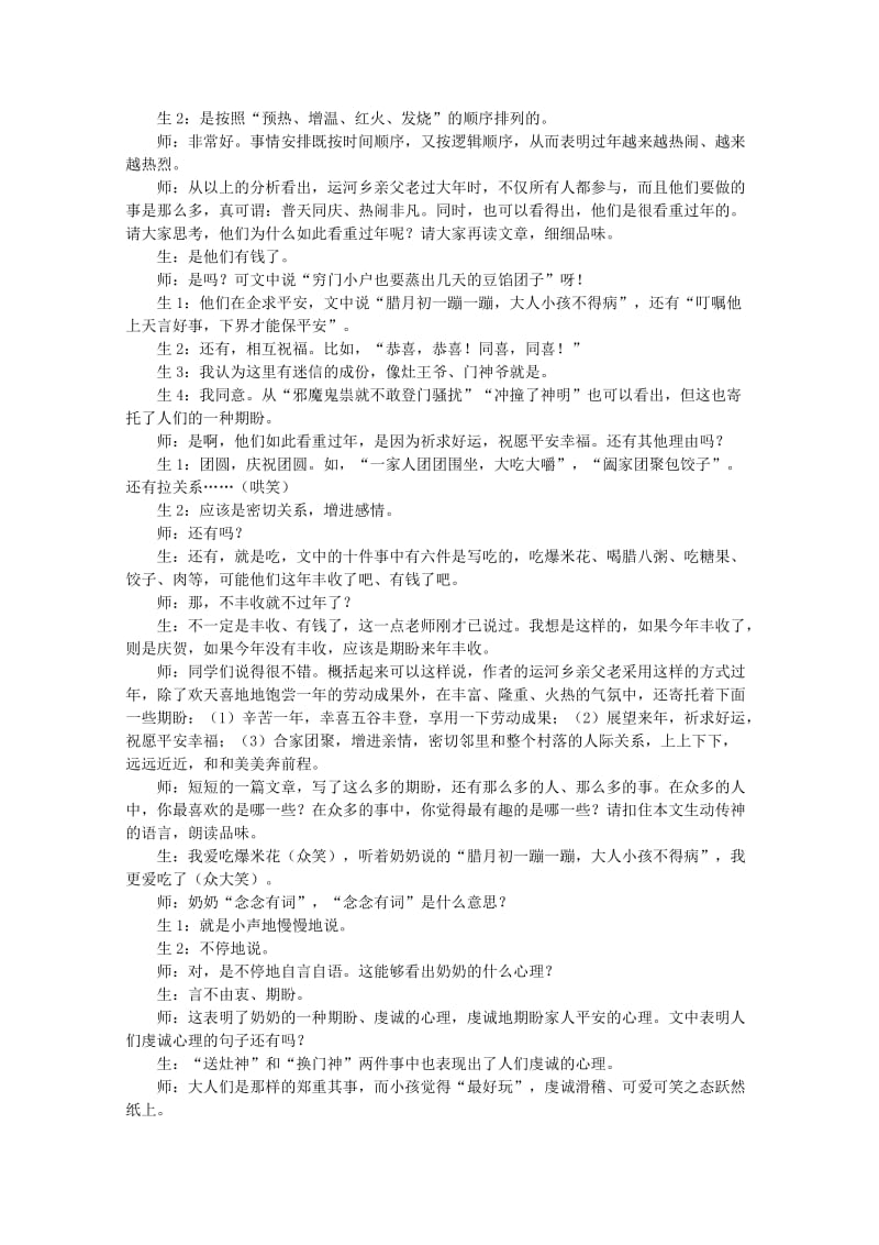 2019-2020年七年级语文上册 《本命年的回想》课堂实录 苏教版.doc_第3页