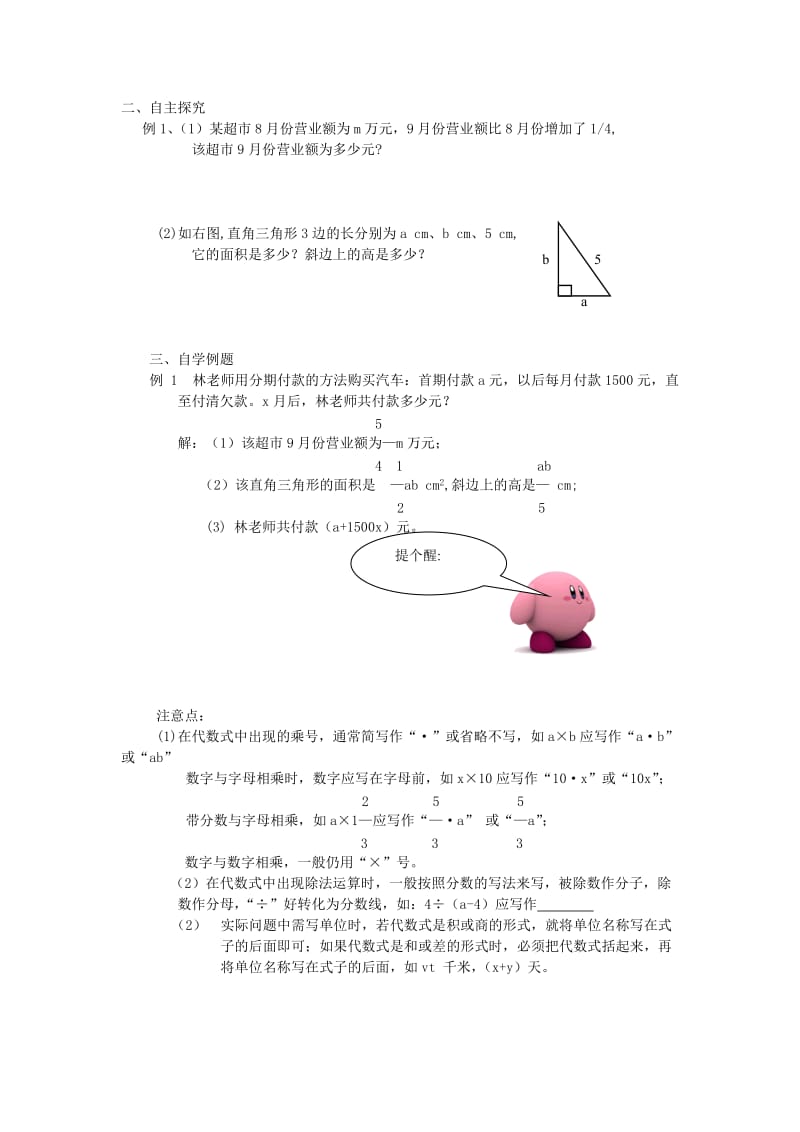 2019-2020年七年级数学上册 3.2代数式（第1课时）教案 苏科版.doc_第2页