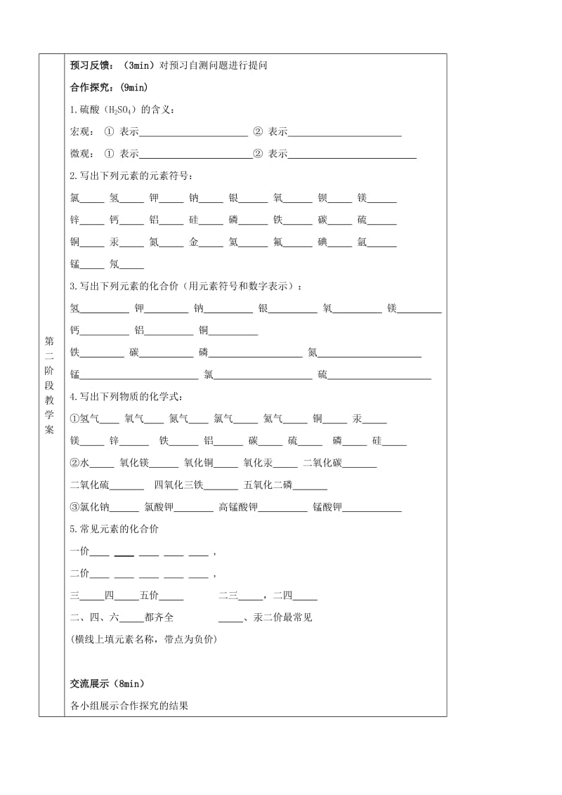 2019-2020年九年级化学上册 3.4 物质构成的表示式（第1课时）导学案（新版）粤教版.doc_第2页