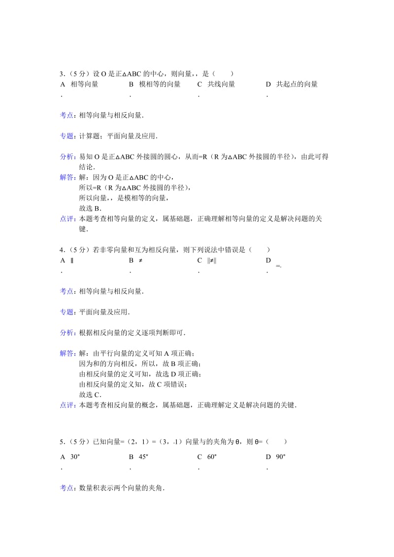 2019年高一（下）期末数学试卷.doc_第2页