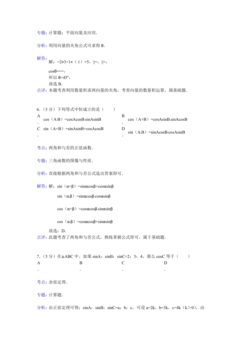 2019年高一（下）期末数学试卷.doc_第3页