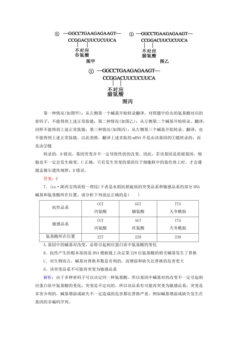 2019年高考生物一轮总复习 第5章 第1节 基因突变和基因重组课时作业 新人教版必修2.DOC_第3页