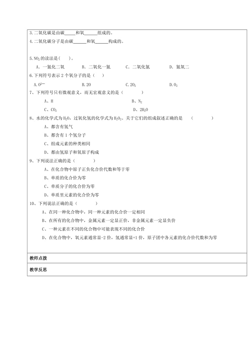 2019-2020年九年级化学上册 4 自然界的水 4.4 化学式与化合价（1）导学案（新版）新人教版.doc_第3页