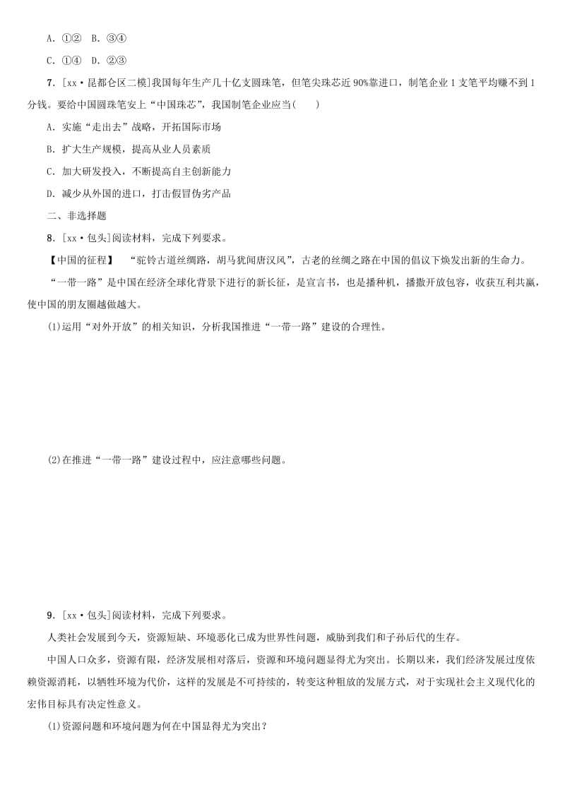 2019-2020年中考政治复习方案第一部分九年级全一册第3课时了解基本国策与发展战略训练.doc_第2页