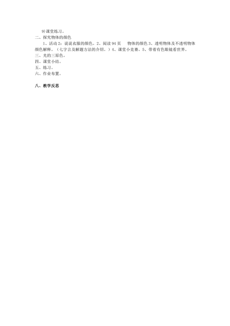 2019-2020年七年级科学下册 3.3 阳光的组成教学设计1 （新版）华东师大版.doc_第2页