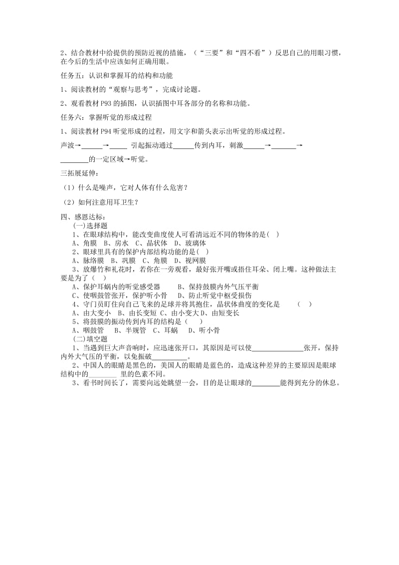 2019-2020年七年级生物下册 第六章 人体生命活动的调解 第一节 人体对外界环境的感知学案 新人教版.doc_第2页