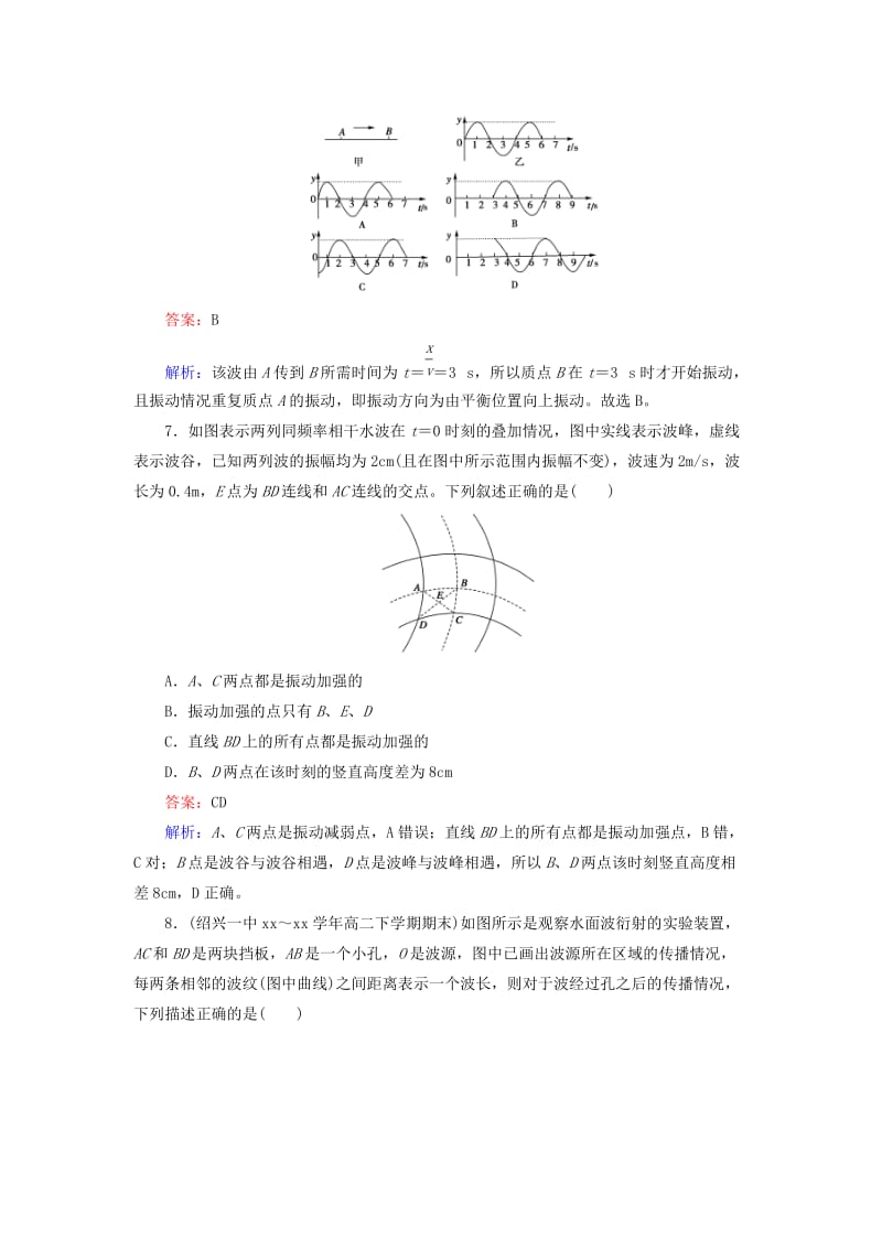 2019年高中物理 第12章 光检测试题 新人教版选修3-4.doc_第3页