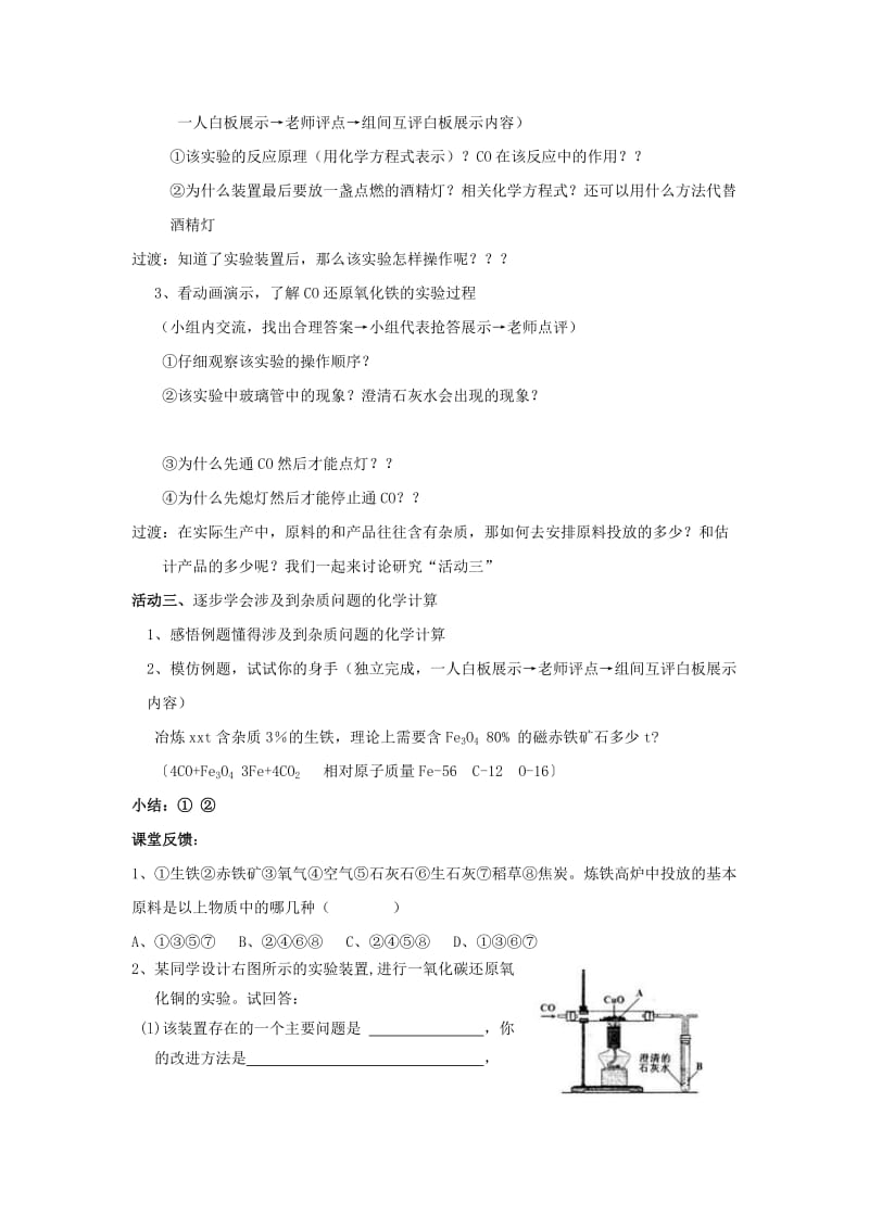 2019-2020年九年级化学下册 金属资源的利用和保护教案（第一课时） 人教版新课标.doc_第2页