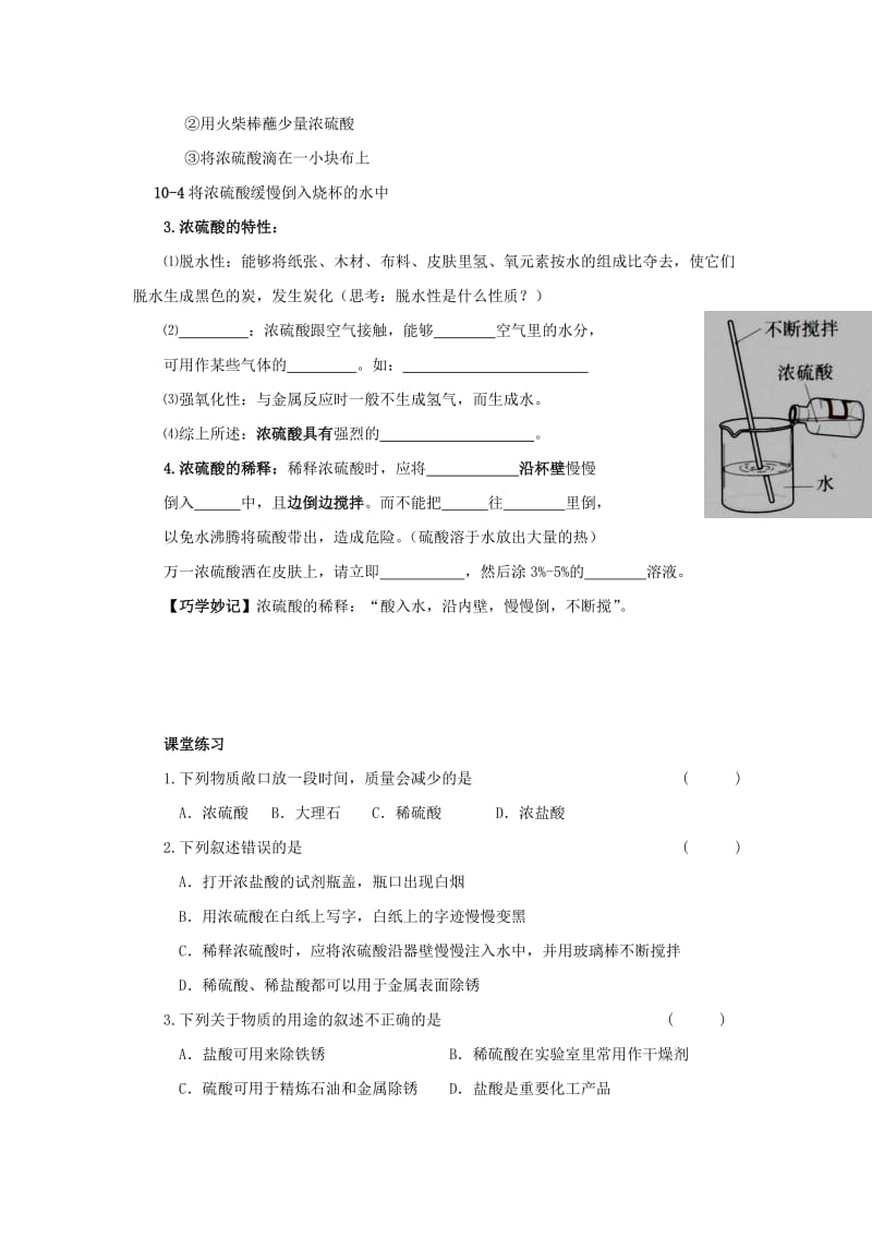 2019-2020年九年级化学下册 第十单元 课题1 常见的酸和碱（第2课时）学案（新版）新人教版 (I).doc_第2页