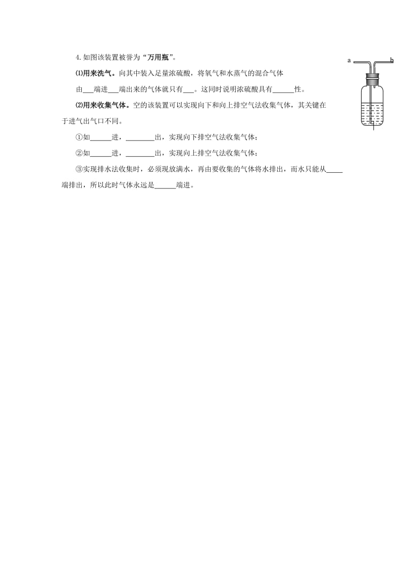 2019-2020年九年级化学下册 第十单元 课题1 常见的酸和碱（第2课时）学案（新版）新人教版 (I).doc_第3页