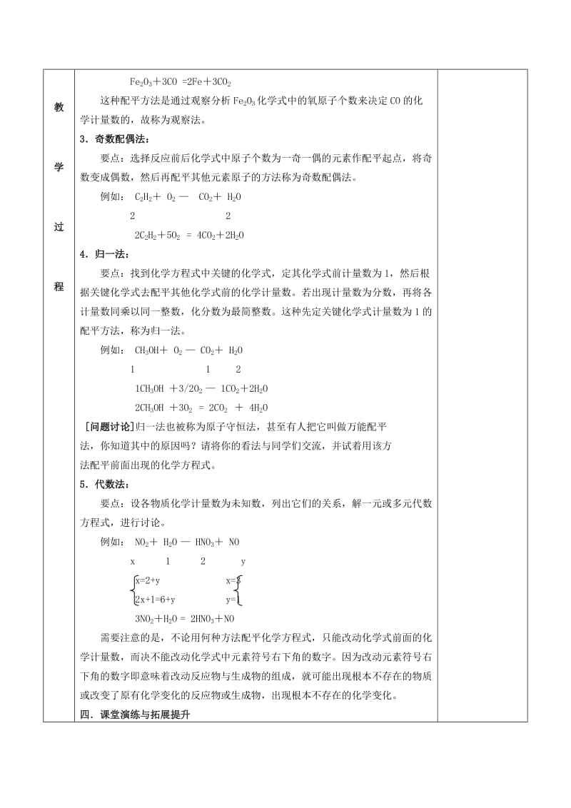 2019-2020年九年级化学全册第四章认识化学变化4.3化学方程式的书写与应用教案2新版沪教版.doc_第3页