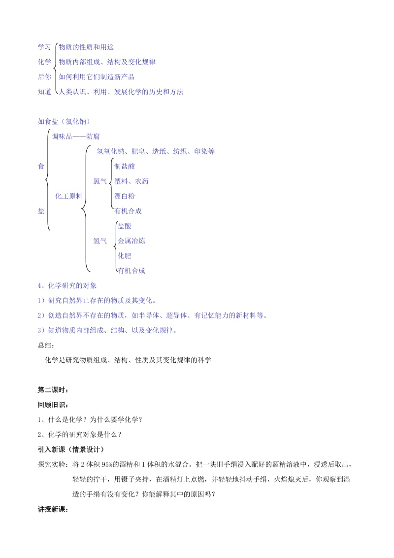 2019-2020年九年级化学 第一单元 课题1 化学使世界变得更加绚丽多彩.doc_第2页