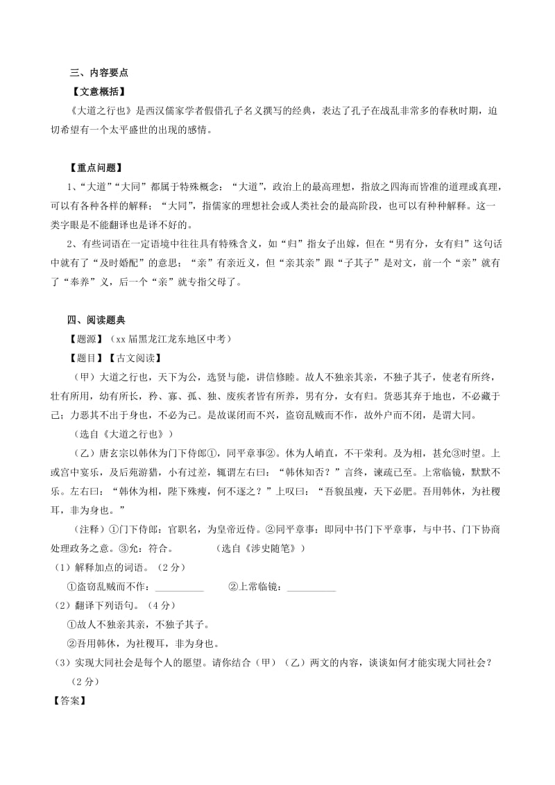 2019-2020年中考语文一轮复习讲练测 专题13 文言文 八上《大道之行也》（讲练）（含解析）.doc_第2页