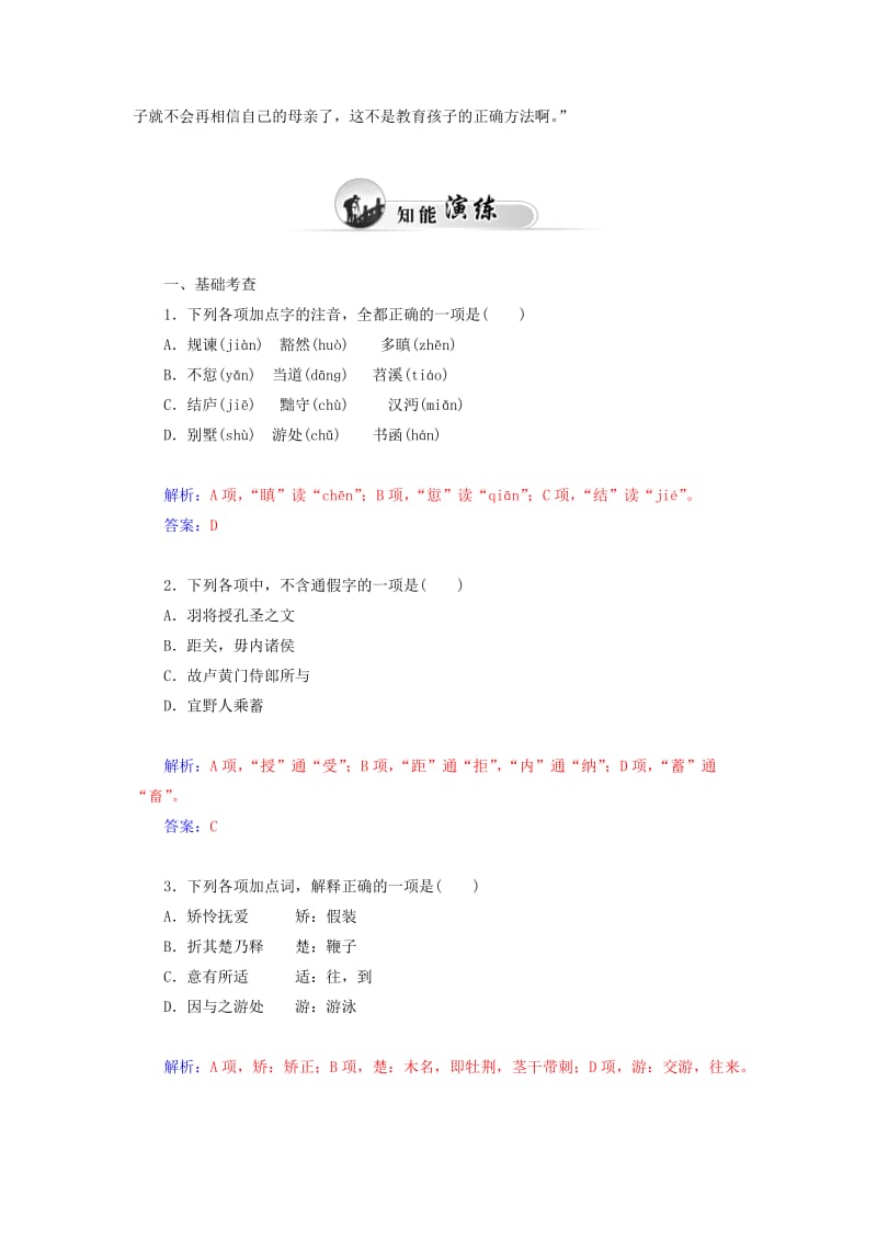 2019年高中语文 第7课 陆文学自传同步试题 粤教版选修《唐宋散文选读》.doc_第2页