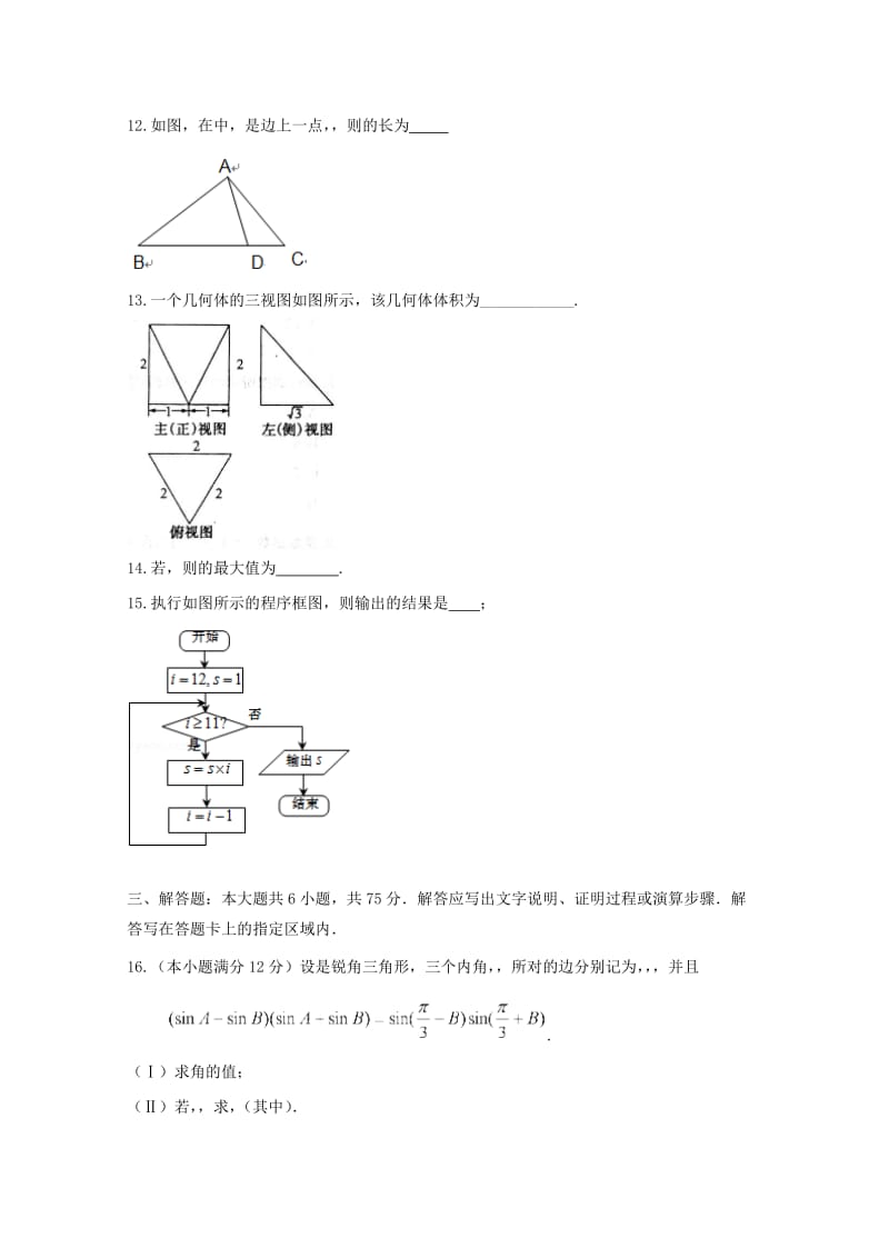 2019-2020年高考数学预测金卷 文.doc_第2页