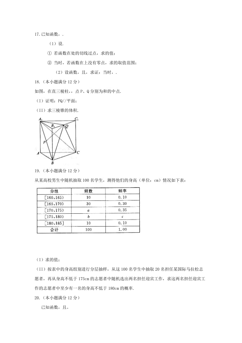 2019-2020年高考数学预测金卷 文.doc_第3页