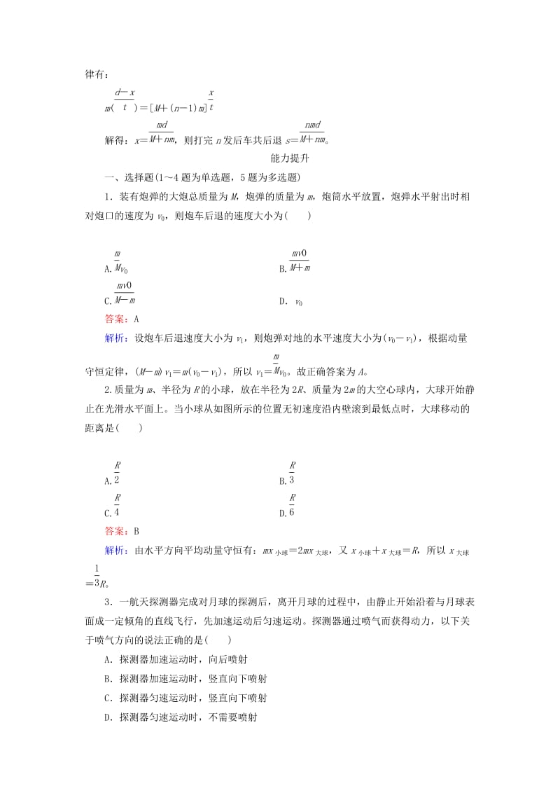 2019年高中物理 第16章 第5节反冲运动　火箭检测试题 新人教版选修3-5 .doc_第3页