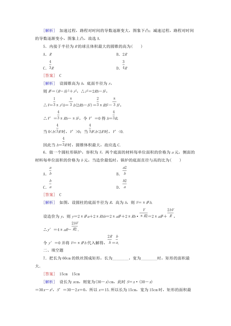 2019年高中数学 3.4 生活中的优化问题举例练习 新人教A版选修1-1.doc_第2页