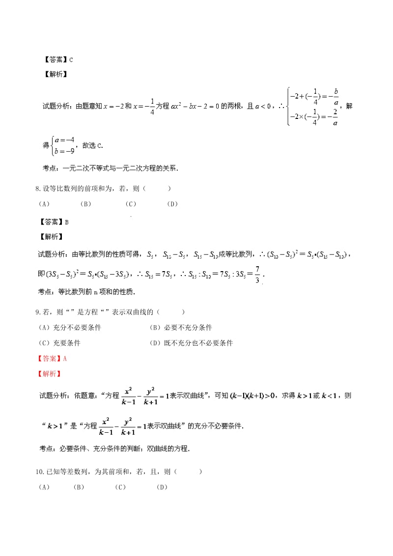 2019年高二数学上学期期末考试试题 理（含解析）.doc_第3页