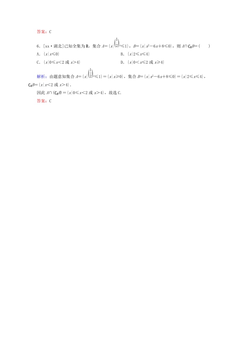 2019年高考数学一轮复习 1-1集合的概念与运算检测试题（1）文.doc_第2页