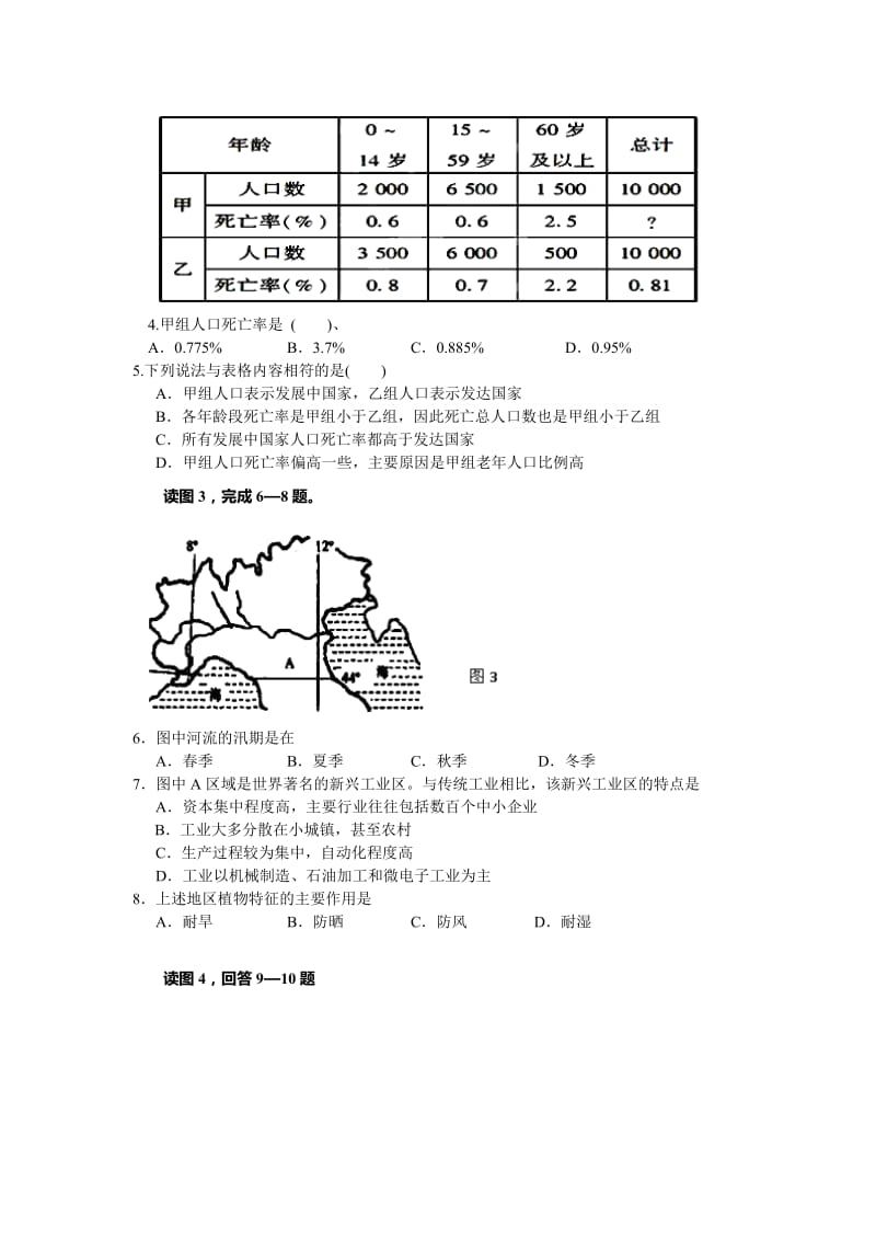 2019年高三上学期第一次考试地理试题 含答案.doc_第2页