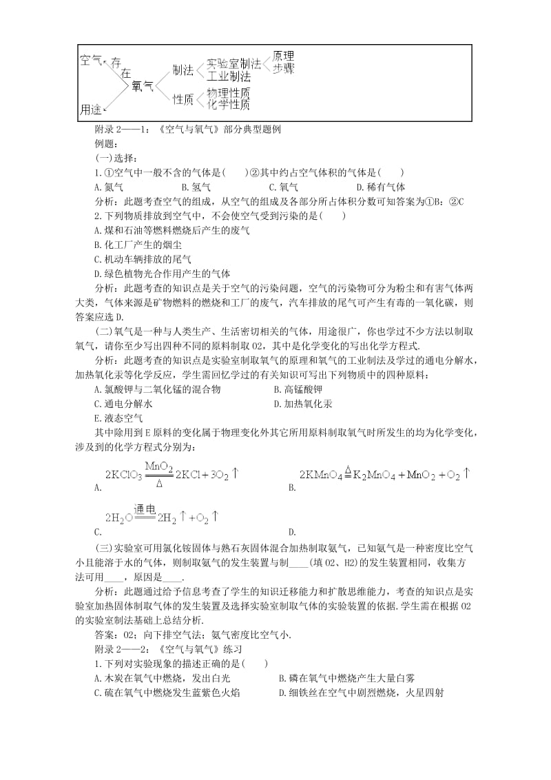 2019-2020年九年级化学复习教案七 新课标 人教版.doc_第2页