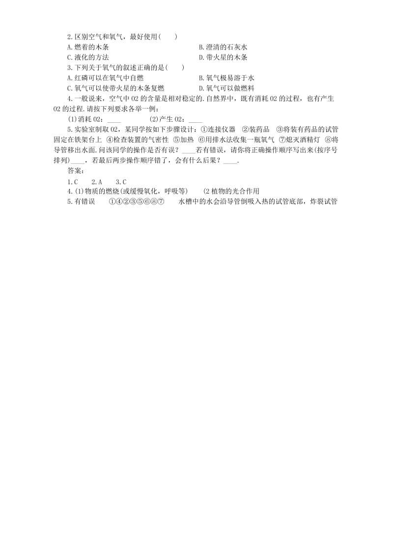 2019-2020年九年级化学复习教案七 新课标 人教版.doc_第3页