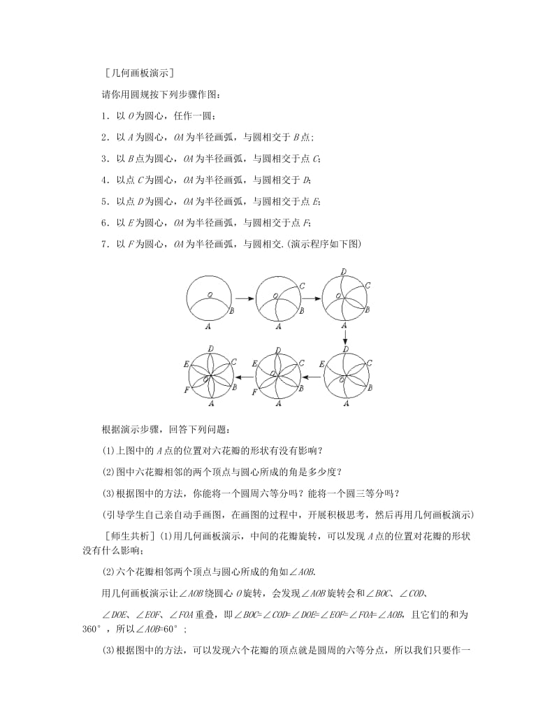 2019-2020年七年级数学上册 图案设计教案 北师大版.doc_第3页