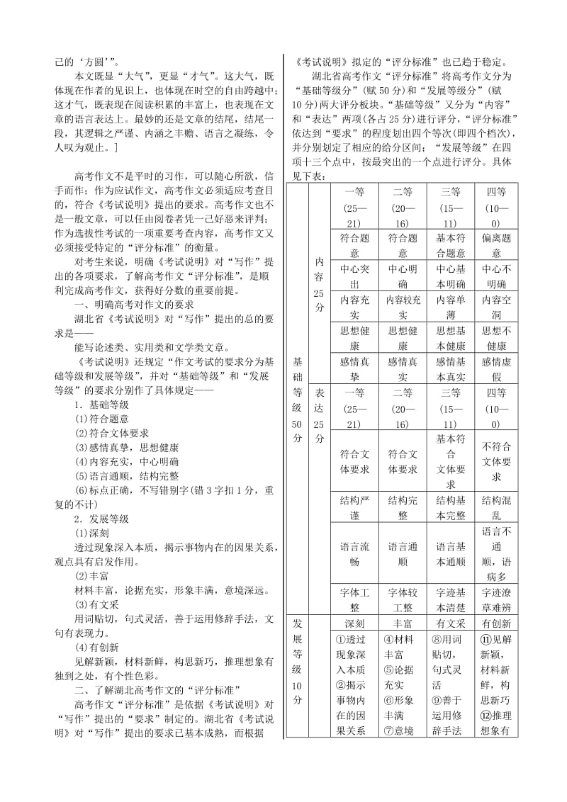 2019年高考语文一轮复习 第5部分 第19单元 写作基础训练.doc_第2页