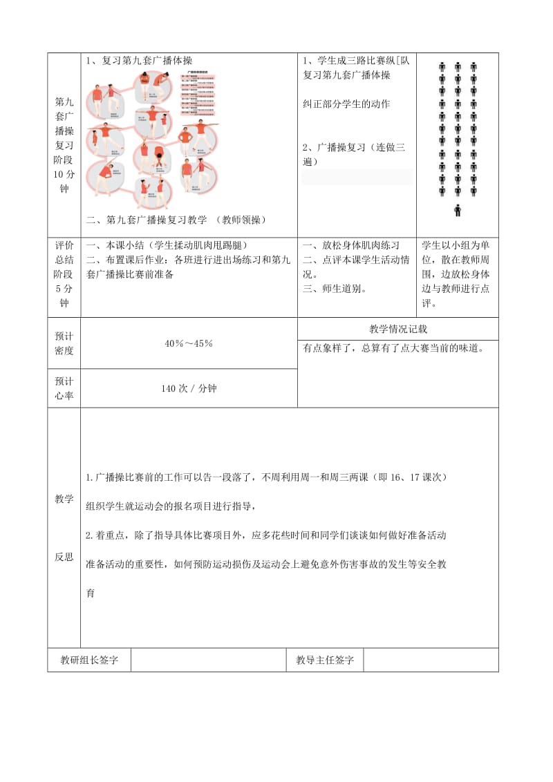 2019-2020年九年级体育《第15课 进出场训练复习广播操》教案.doc_第2页