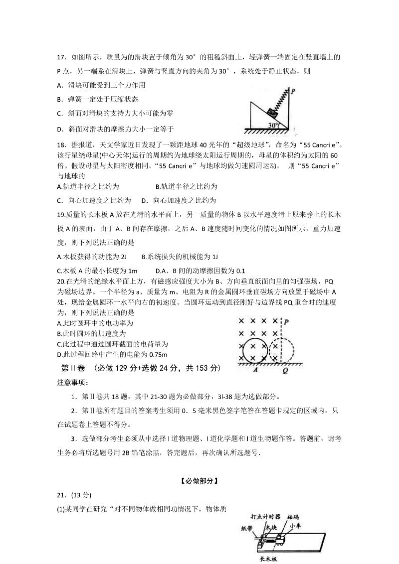 2019年高三第一次模拟考试 理综物理 含答案.doc_第2页