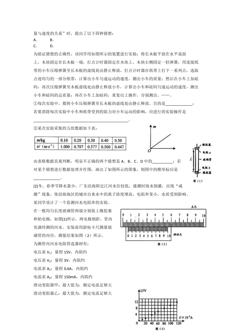 2019年高三第一次模拟考试 理综物理 含答案.doc_第3页