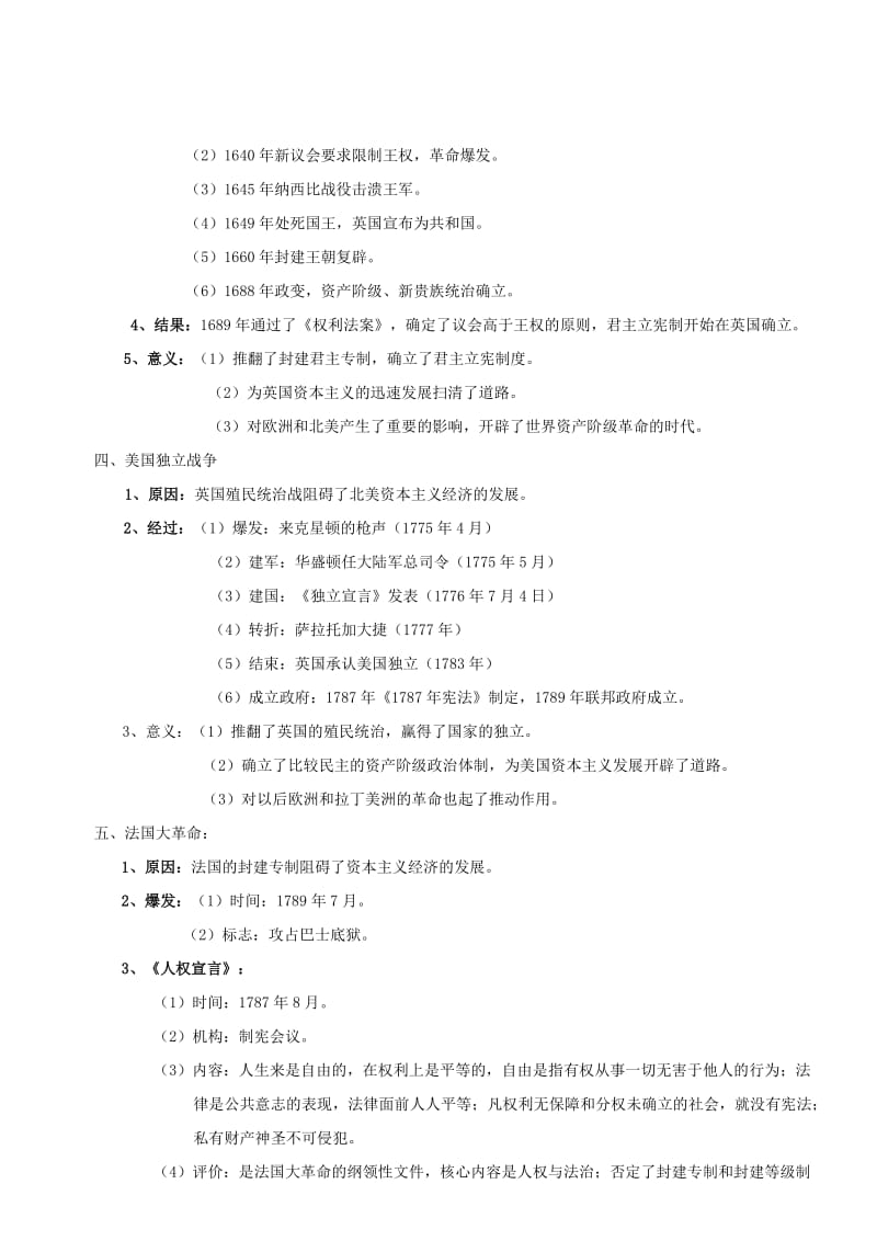 2019-2020年中考历史一轮复习 欧美主要国家的社会巨变教案.doc_第2页