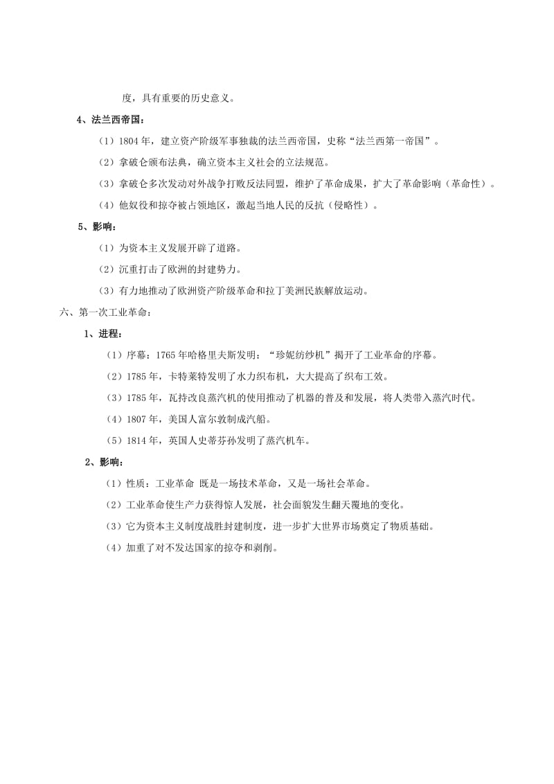 2019-2020年中考历史一轮复习 欧美主要国家的社会巨变教案.doc_第3页