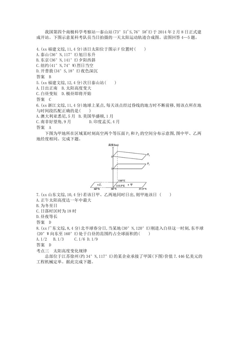 2019年高考高考地理一轮复习 第2单元 第三节 地球公转运动.doc_第2页