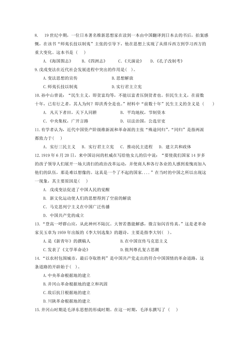 2019年高二历史第三次会考模拟考试试题.doc_第2页